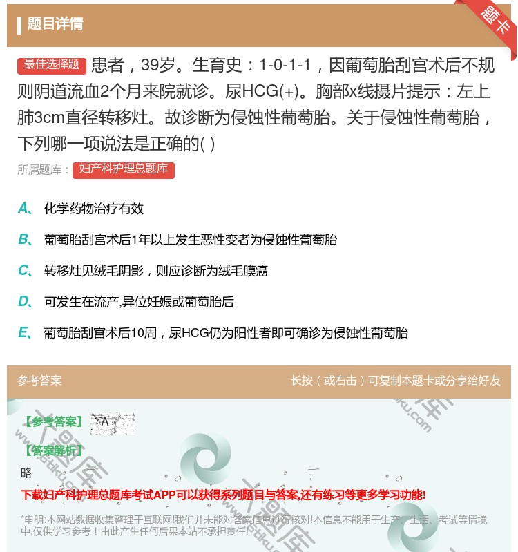 答案:患者39岁生育史1-0-1-1因葡萄胎刮宫术后不规则阴道流血...