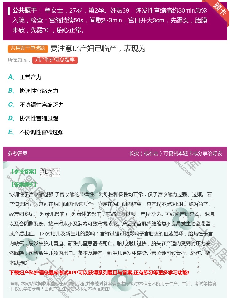 答案:要注意此产妇已临产表现为...
