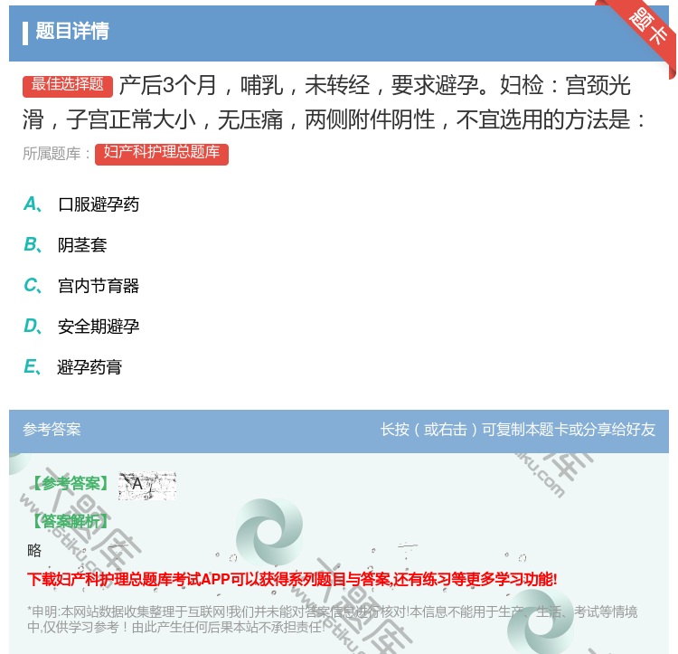 答案:产后3个月哺乳未转经要求避孕妇检宫颈光滑子宫正常大小无压痛两...