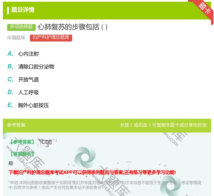 答案:心肺复苏的步骤包括...