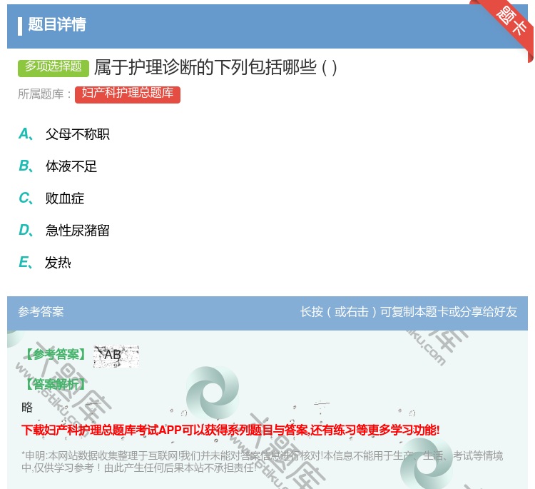 答案:属于护理诊断的下列包括哪些...