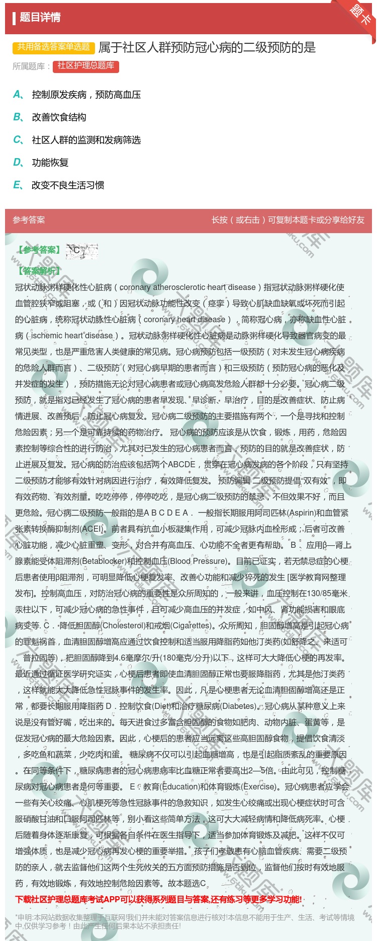 答案:属于社区人群预防冠心病的二级预防的是...