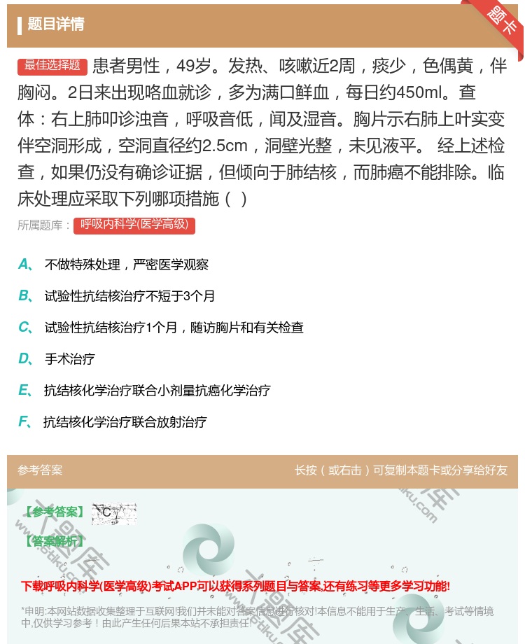 答案:患者男性49岁发热咳嗽近2周痰少色偶黄伴胸闷2日来出现咯血就...