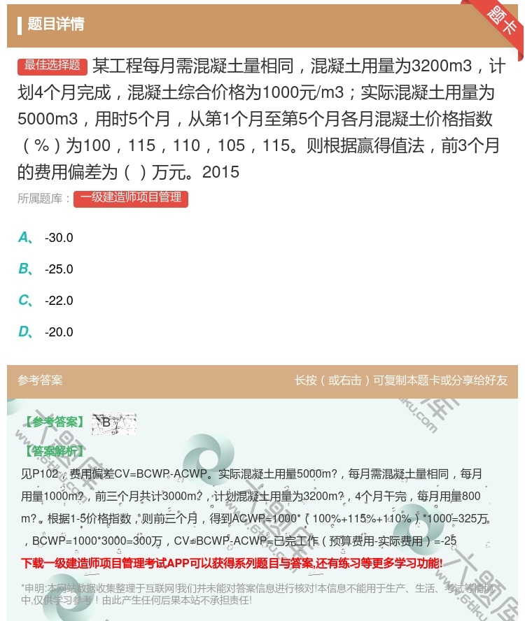 答案:某工程每月需混凝土量相同混凝土用量为3200m3计划4个月完...