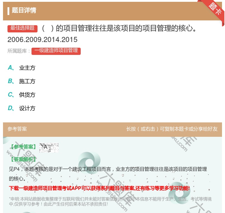 答案:的项目管理往往是该项目的项目管理的核心2006.2009.2...