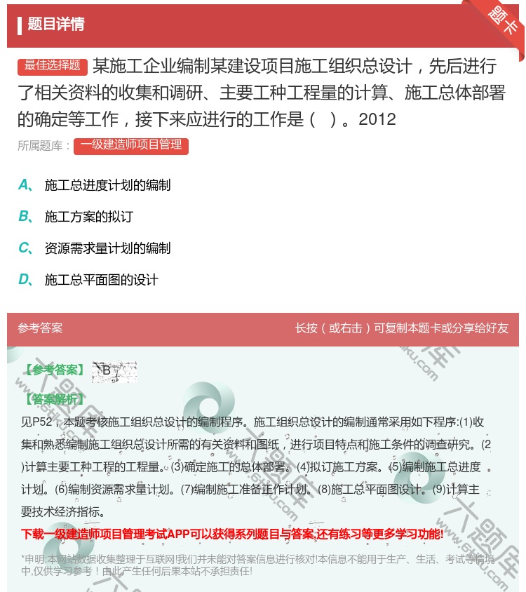 答案:某施工企业编制某建设项目施工组织总设计先后进行了相关资料的收...