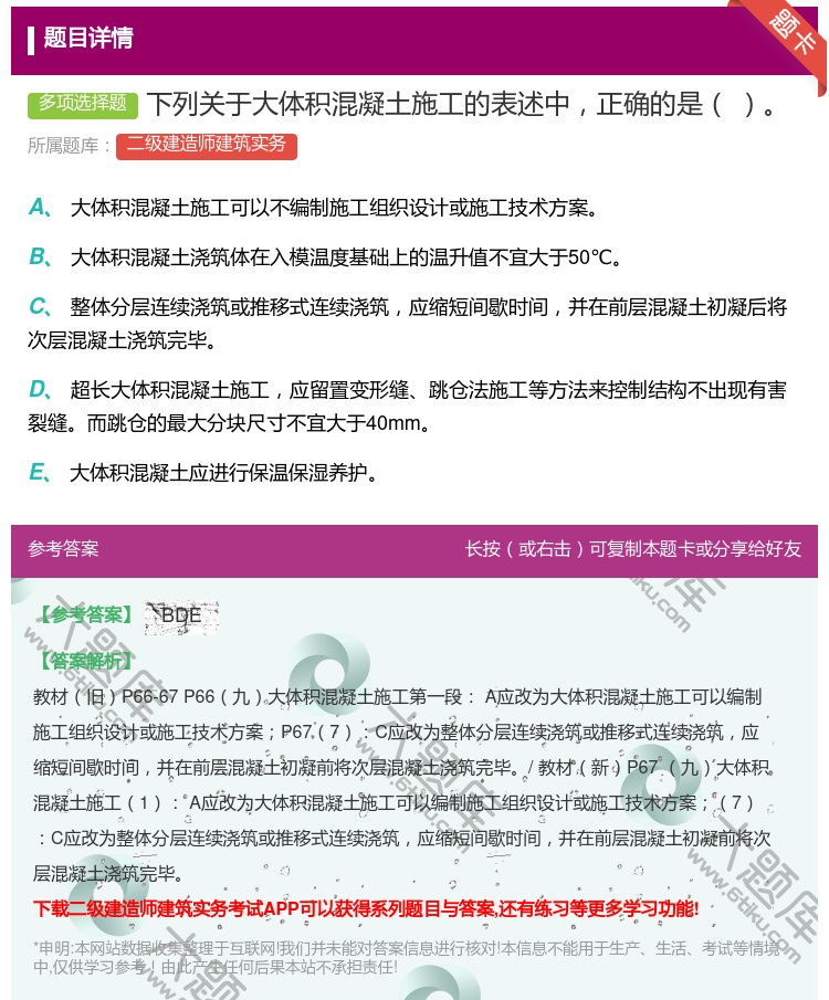 答案:下列关于大体积混凝土施工的表述中正确的是 ...