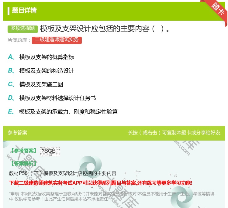 答案:模板及支架设计应包括的主要内容 ...