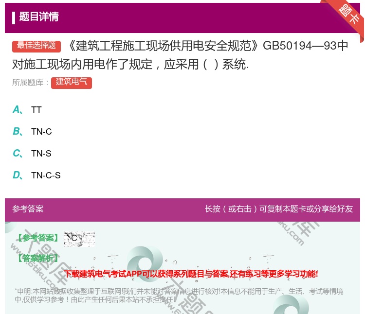 答案:建筑工程施工现场供用电安全规范GB50194—93中对施工现...
