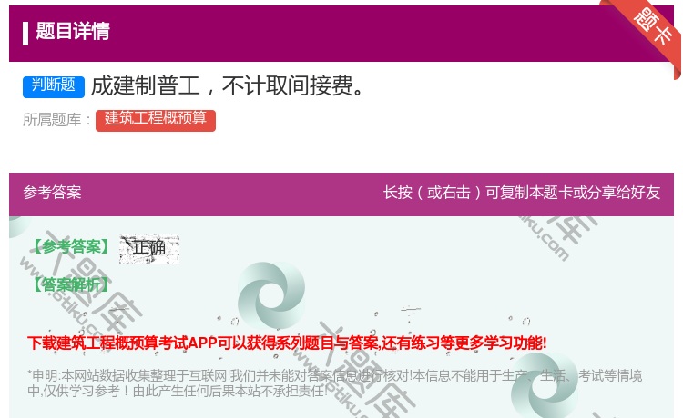 答案:成建制普工不计取间接费...