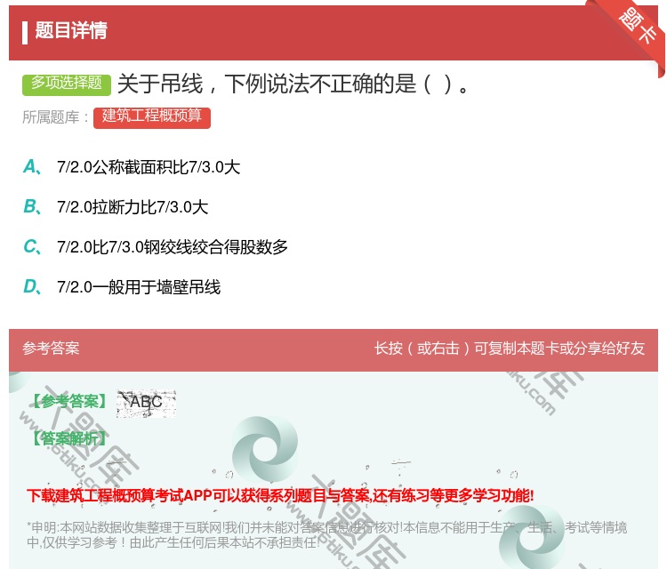 答案:关于吊线下例说法不正确的是...