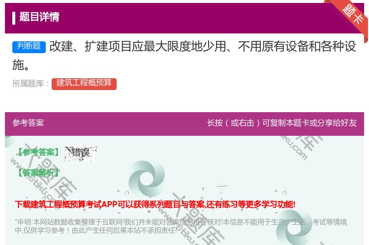 答案:改建扩建项目应最大限度地少用不用原有设备和各种设施...
