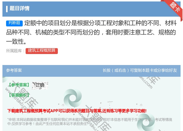 答案:定额中的项目划分是根据分项工程对象和工种的不同材料品种不同机...