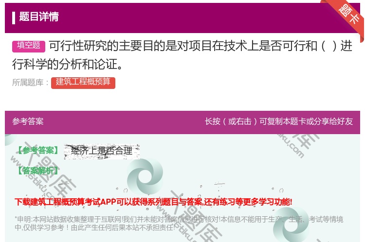 答案:可行性研究的主要目的是对项目在技术上是否可行和进行科学的分析...
