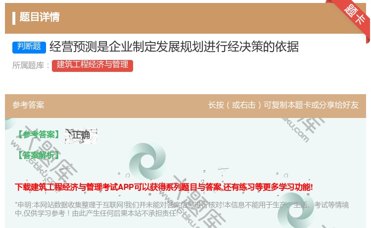答案:经营预测是企业制定发展规划进行经决策的依据...