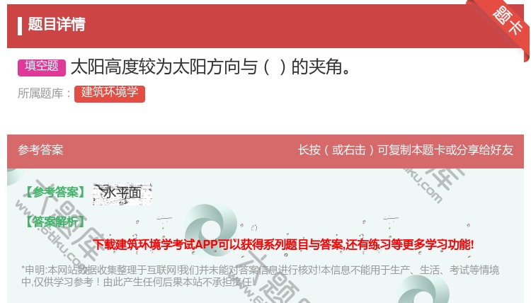 答案:太阳高度较为太阳方向与的夹角...