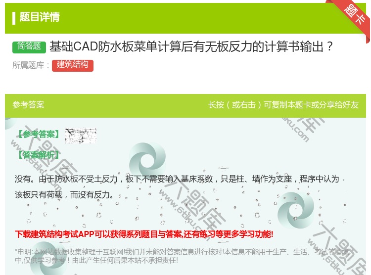 答案:基础CAD防水板菜单计算后有无板反力的计算书输出...
