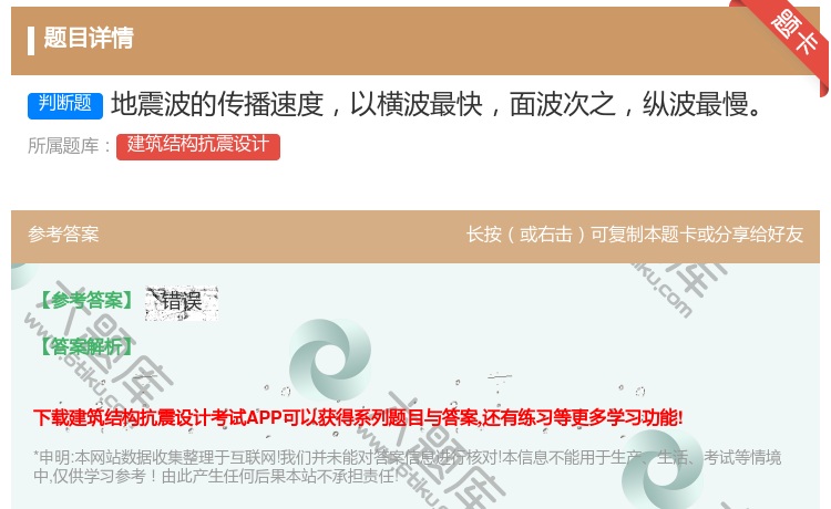 答案:地震波的传播速度以横波最快面波次之纵波最慢...