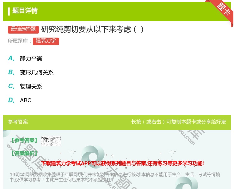 答案:研究纯剪切要从以下来考虑...