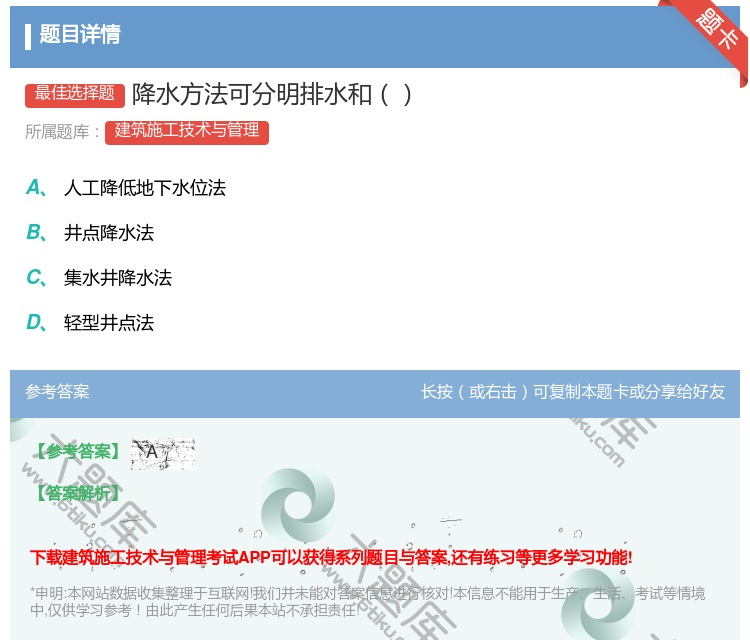 答案:降水方法可分明排水和...
