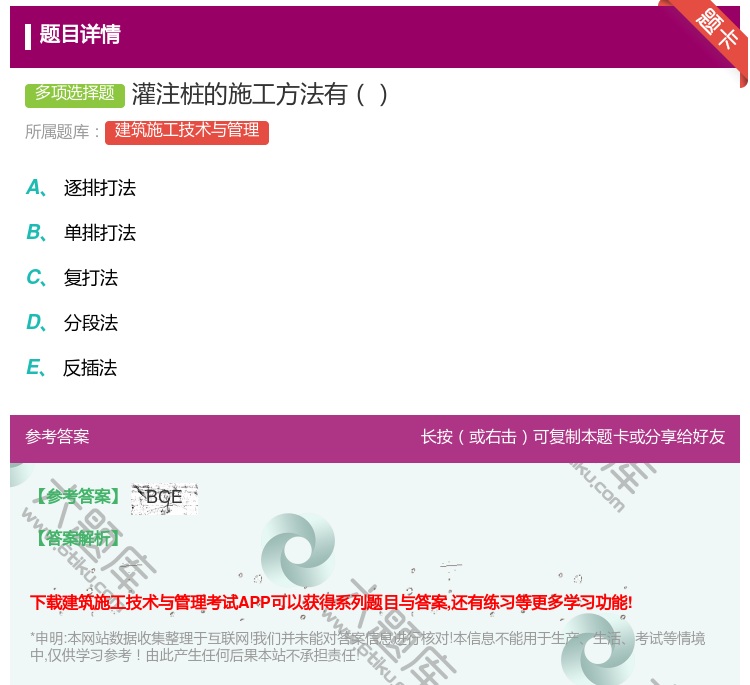 答案:灌注桩的施工方法有...