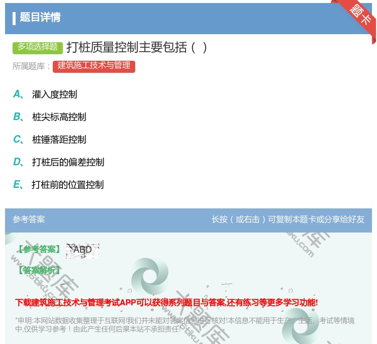 答案:打桩质量控制主要包括...