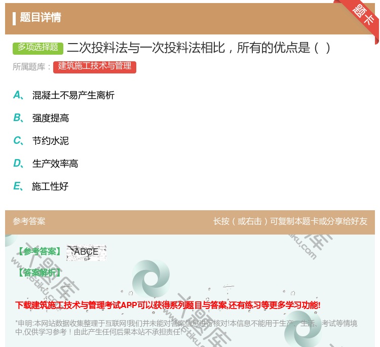 答案:二次投料法与一次投料法相比所有的优点是...