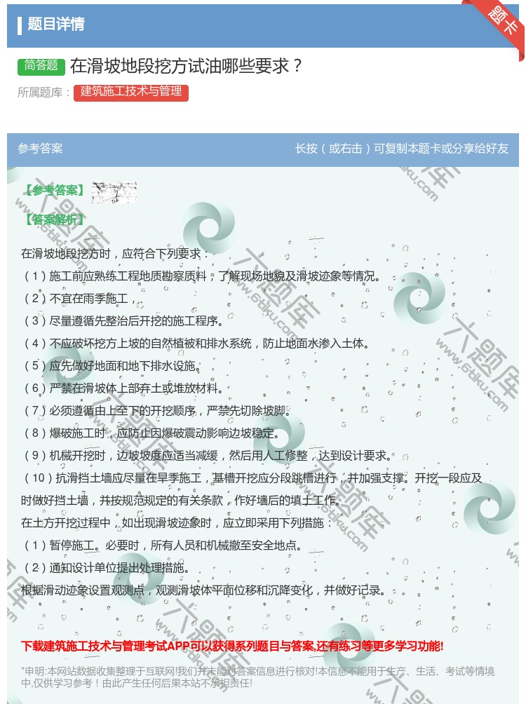 答案:在滑坡地段挖方试油哪些要求...
