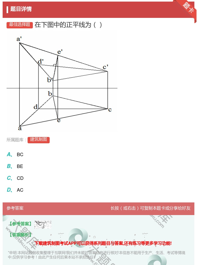 答案:在下图中的正平线为...