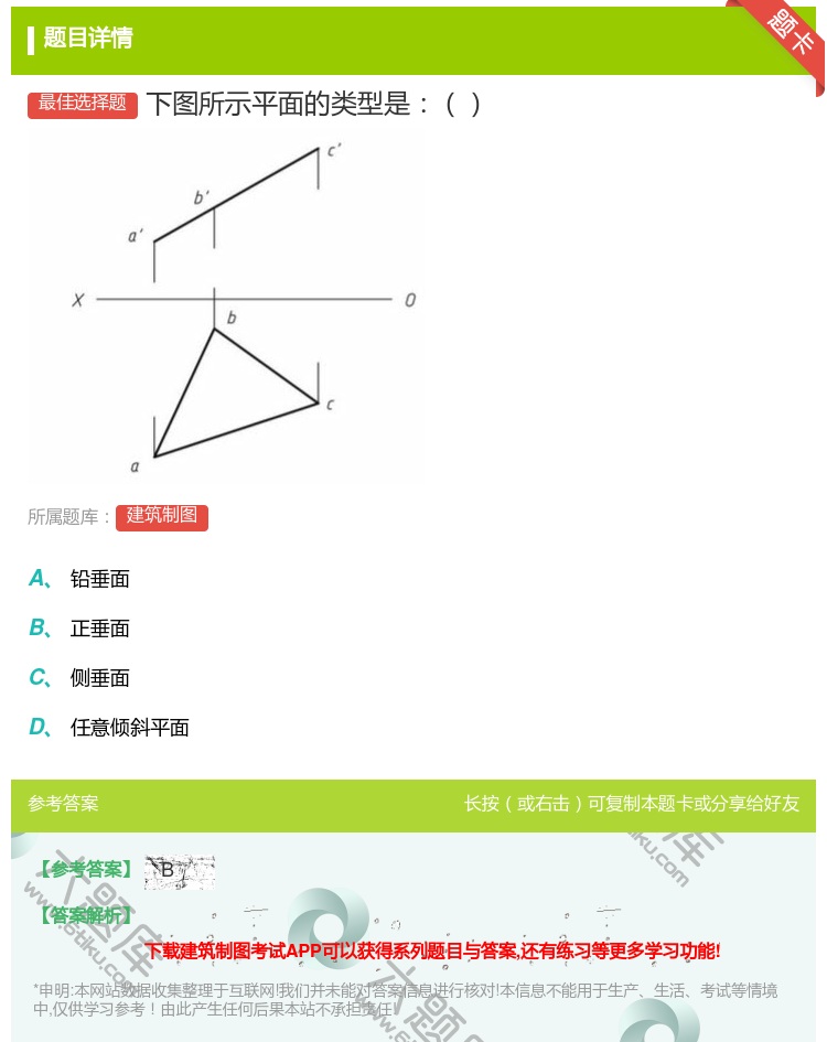 答案:下图所示平面的类型是...
