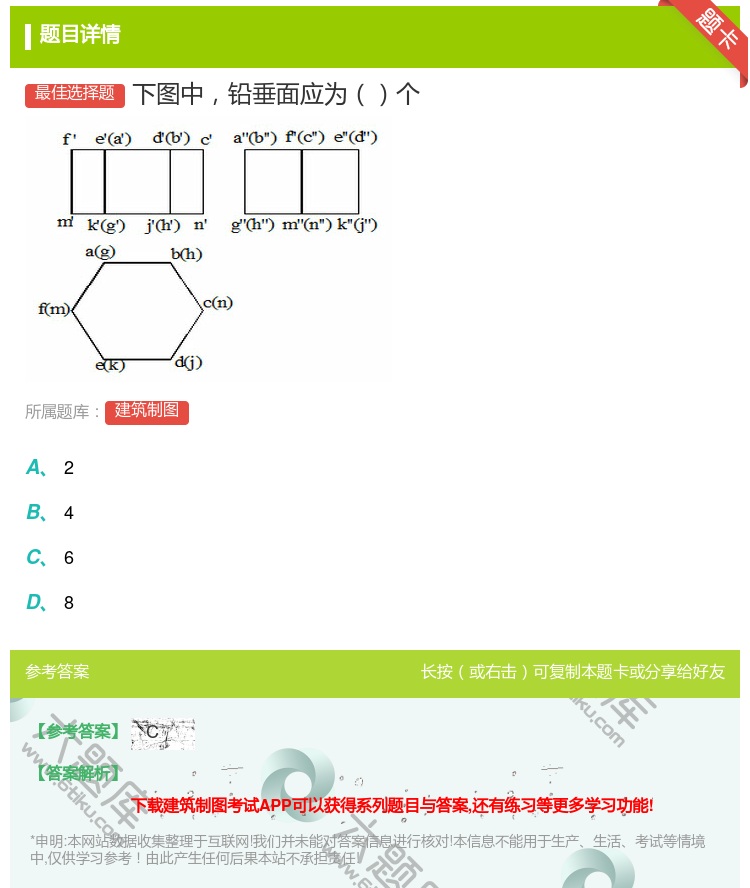 答案:下图中铅垂面应为个...