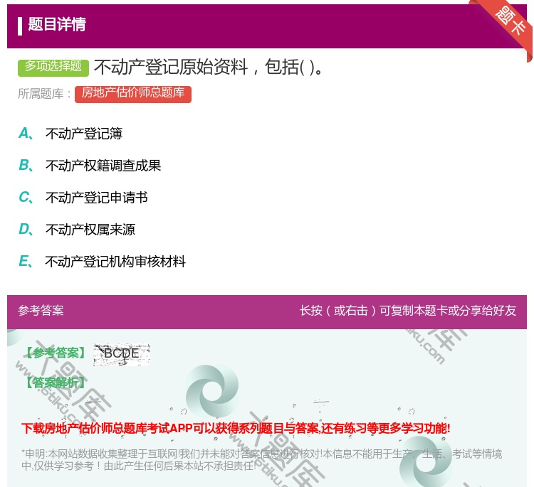 答案:不动产登记原始资料包括...