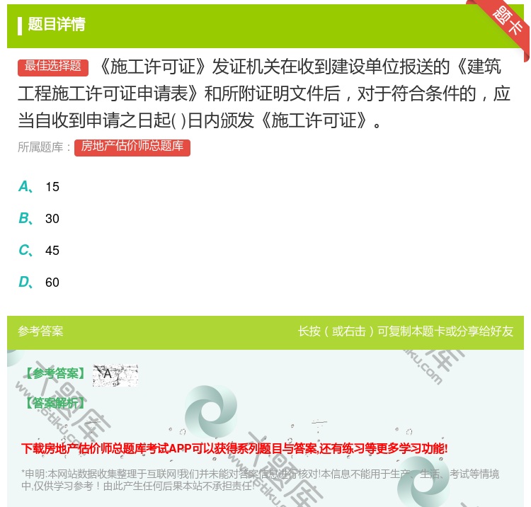 答案:施工许可证发证机关在收到建设单位报送的建筑工程施工许可证申请...