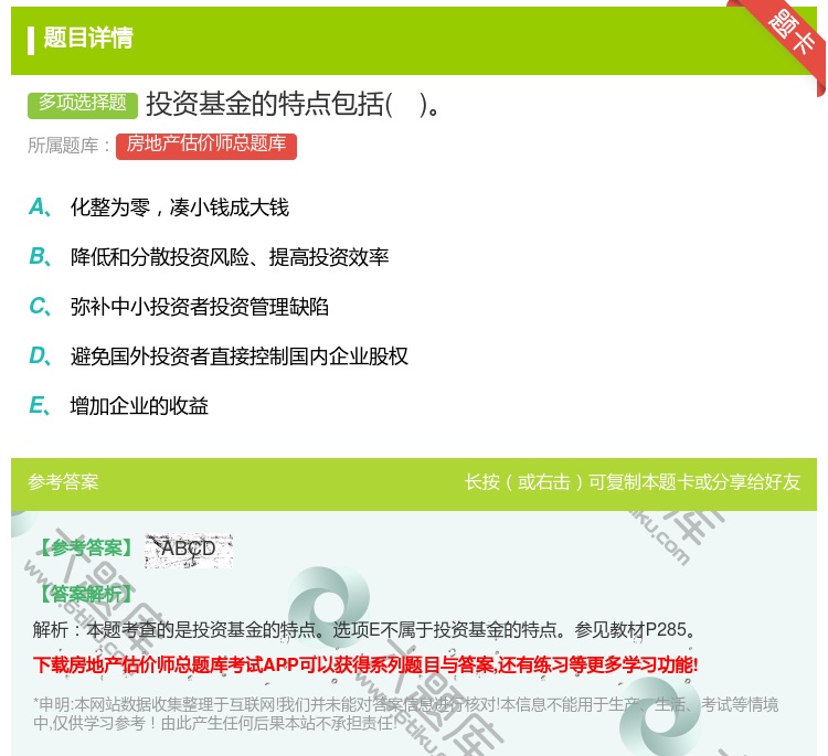 答案:投资基金的特点包括...