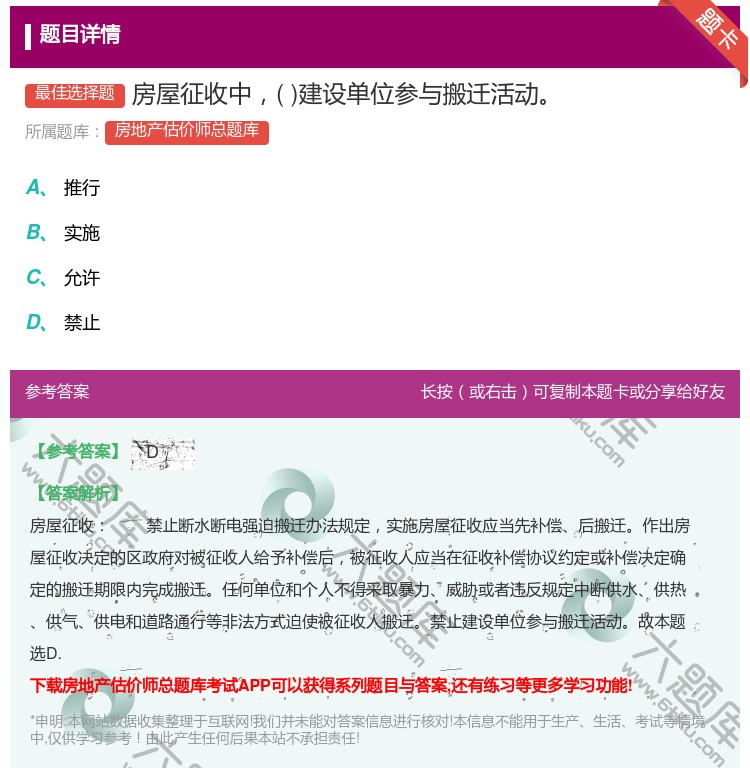 答案:房屋征收中建设单位参与搬迁活动...