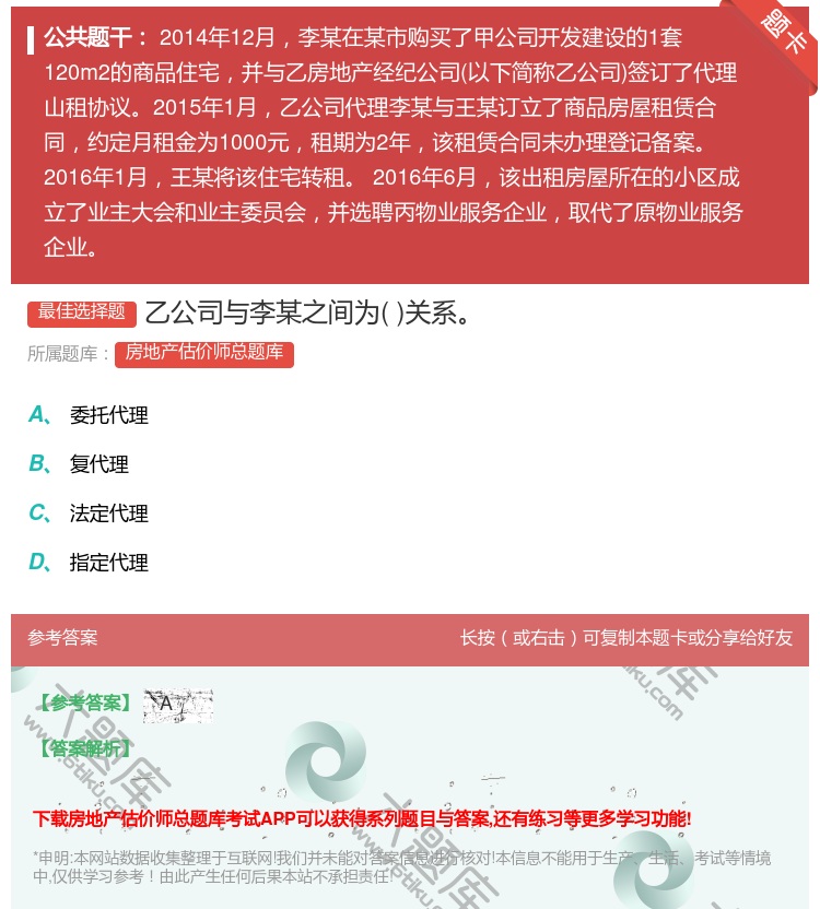 答案:乙公司与李某之间为关系...