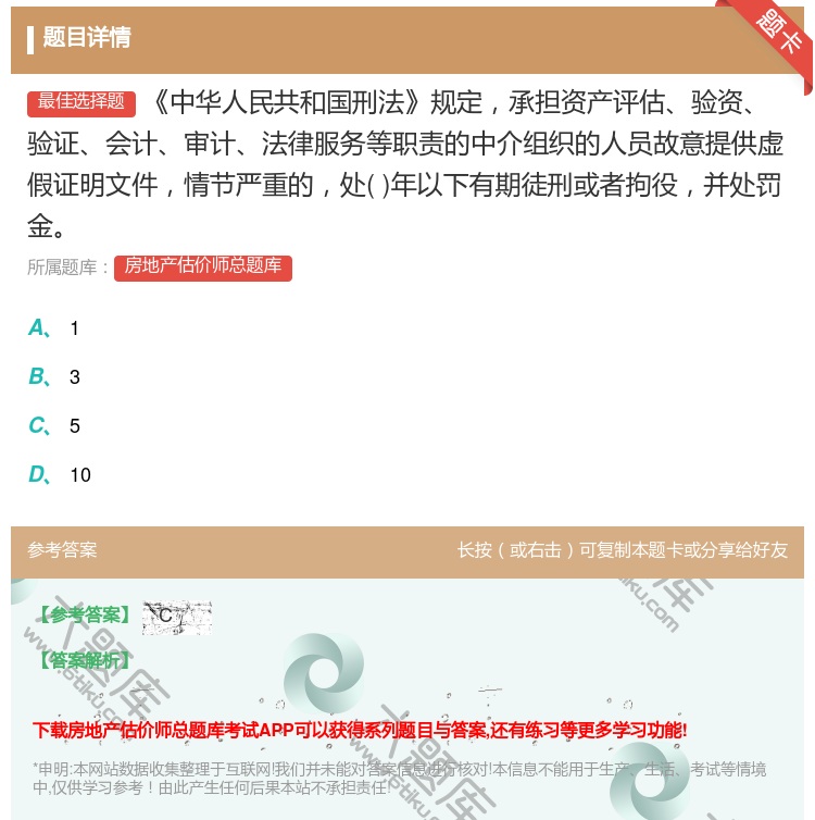 答案:中华人民共和国刑法规定承担资产评估验资验证会计审计法律服务等...