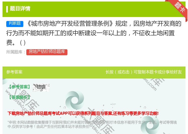 答案:城市房地产开发经营管理条例规定因房地产开发商的行为而不能如期...