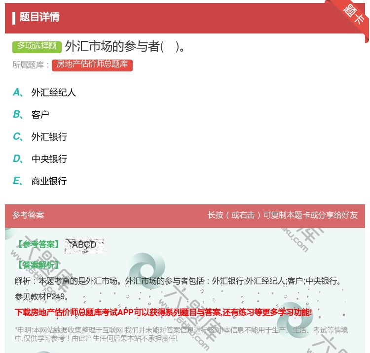 答案:外汇市场的参与者...