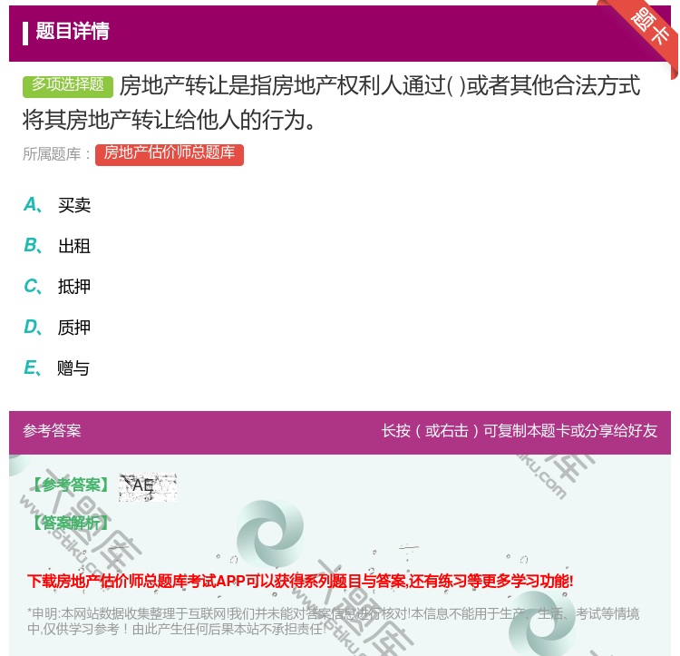 答案:房地产转让是指房地产权利人通过或者其他合法方式将其房地产转让...