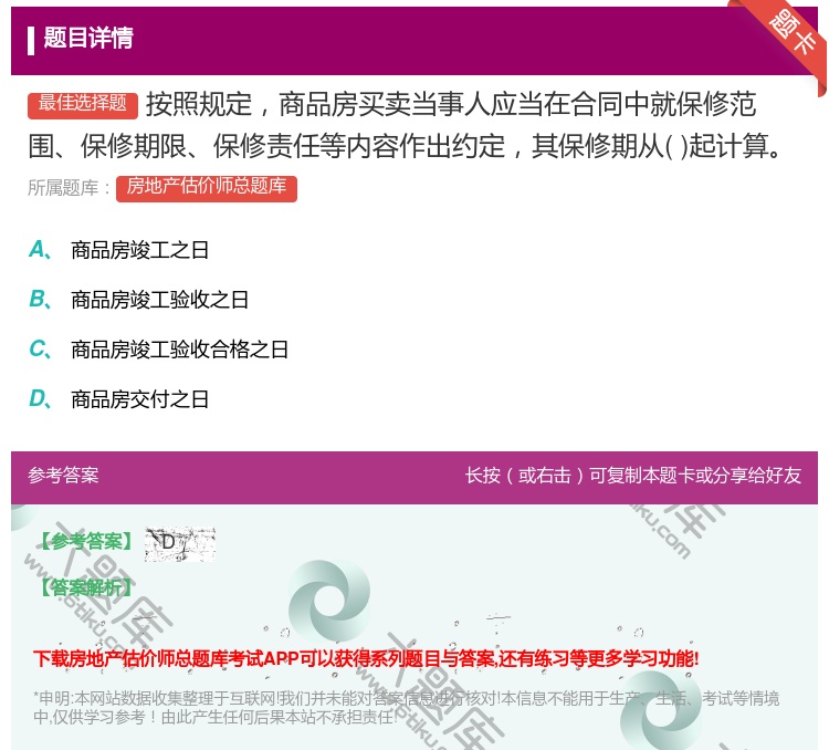答案:按照规定商品房买卖当事人应当在合同中就保修范围保修期限保修责...