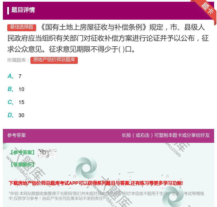 答案:国有土地上房屋征收与补偿条例规定市县级人民政府应当组织有关部...