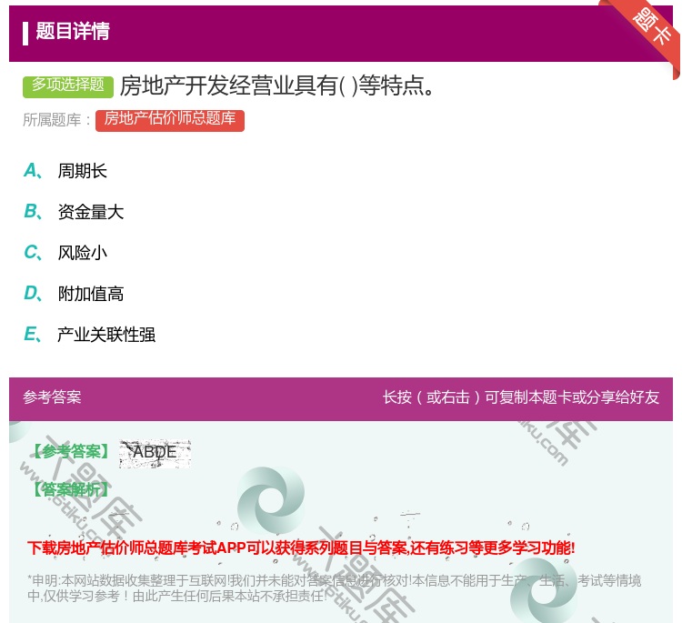 答案:房地产开发经营业具有等特点...