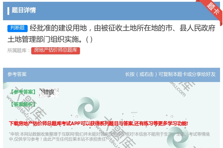答案:经批准的建设用地由被征收土地所在地的市县人民政府土地管理部门...