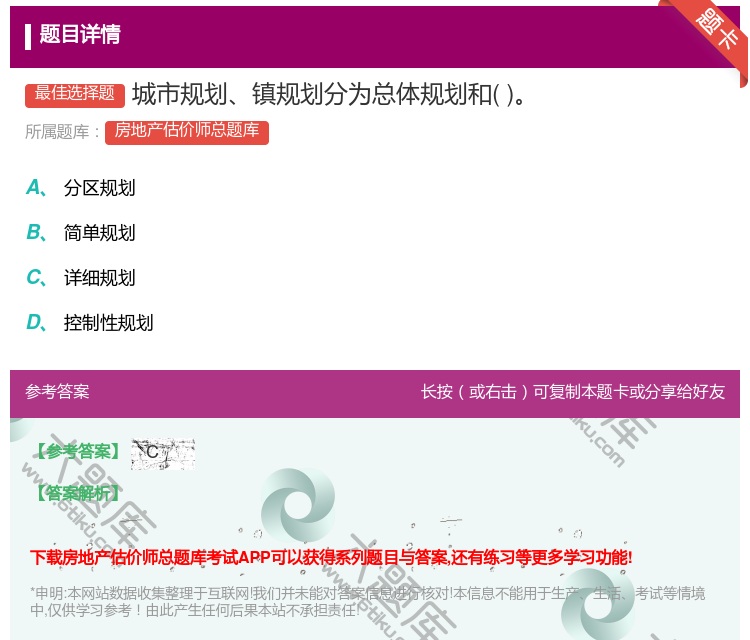答案:城市规划镇规划分为总体规划和...