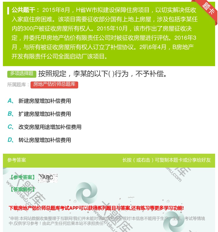 答案:按照规定李某的以下行为不予补偿...