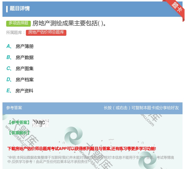 答案:房地产测绘成果主要包括...