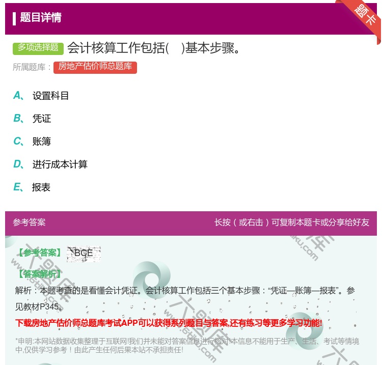 答案:会计核算工作包括基本步骤...