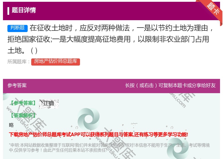 答案:在征收土地时应反对两种做法一是以节约土地为理由拒绝国家征收;...