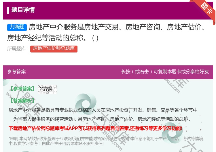答案:房地产中介服务是房地产交易房地产咨询房地产估价房地产经纪等活...